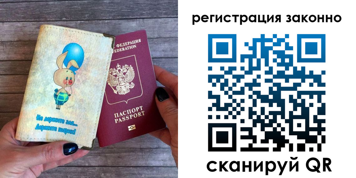 купить прописку в Бакале