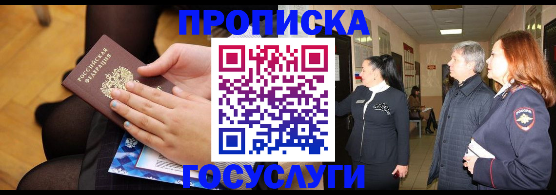 временная регистрация для школы в Бакале
