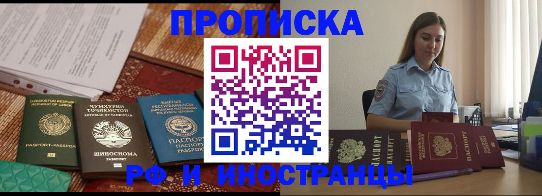 временная регистрация для всех в Бакале