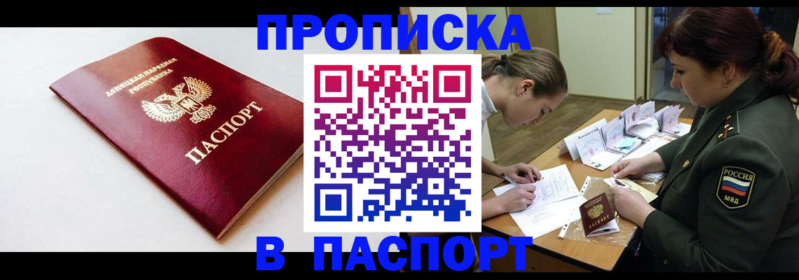 прописка для работы в Бакале