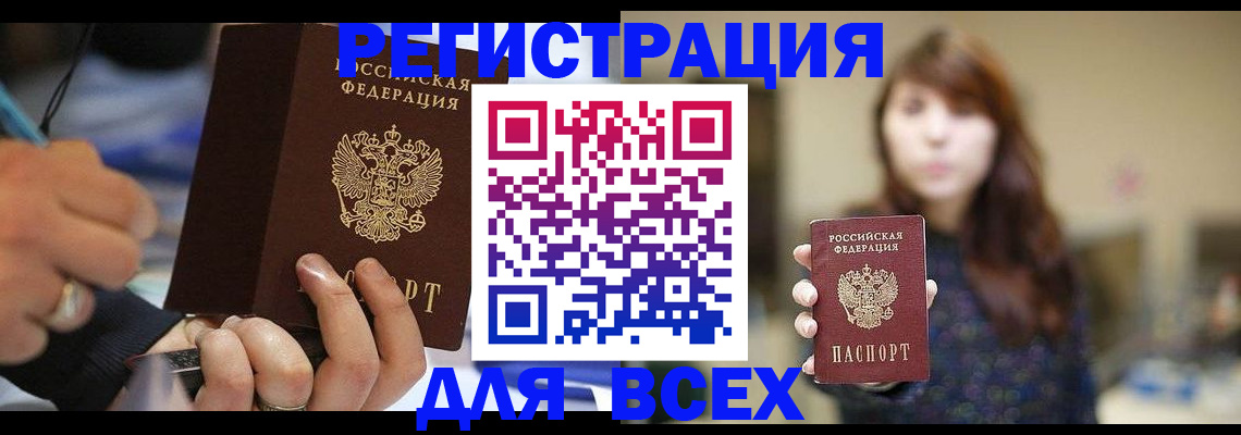 прописка для школы в Бакале