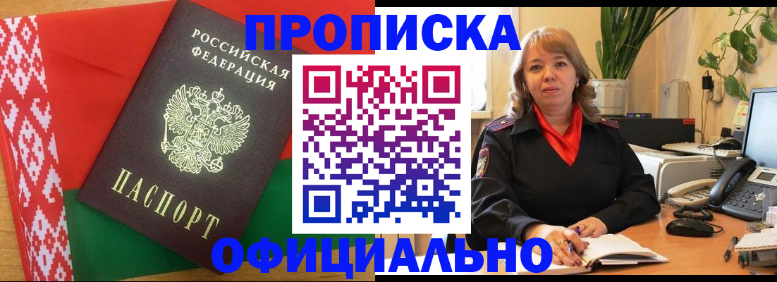 временная регистрация поиск в Бакале