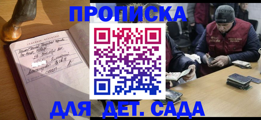 прописка регистрация в Бакале