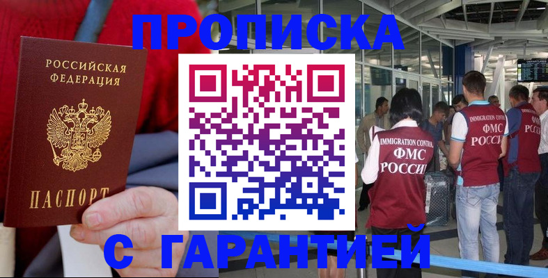 временная регистрация 2025 в Бакале