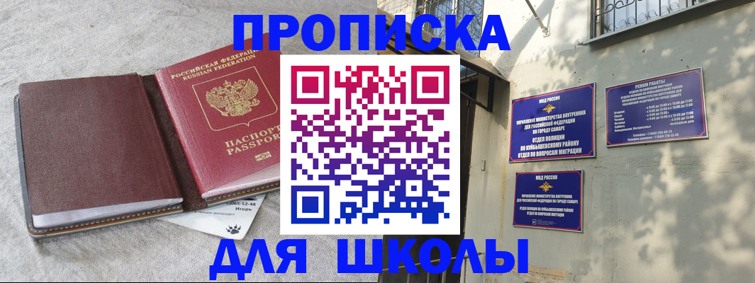 купить прописку в Бакале