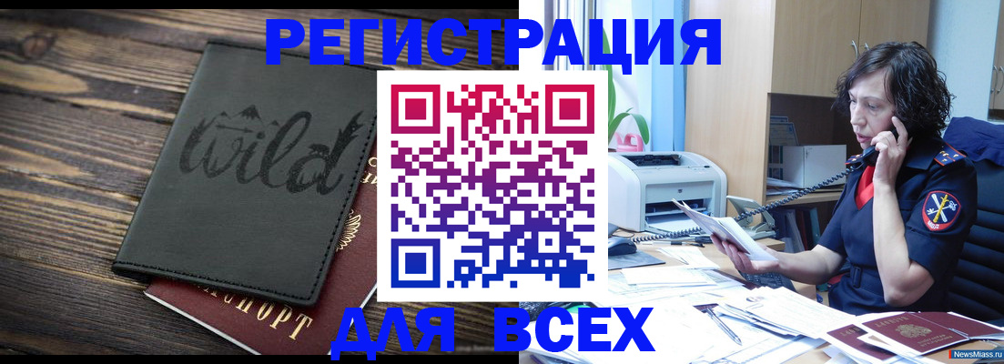 прописка иностранных граждан в Бакале