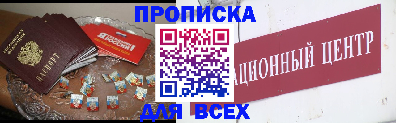 прописка регистрация в Бакале